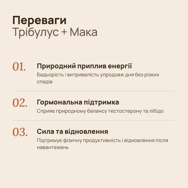 Чоловіче здоров'я | Трібулус + Мака | 1 місяць CZ-TM-1M фото
